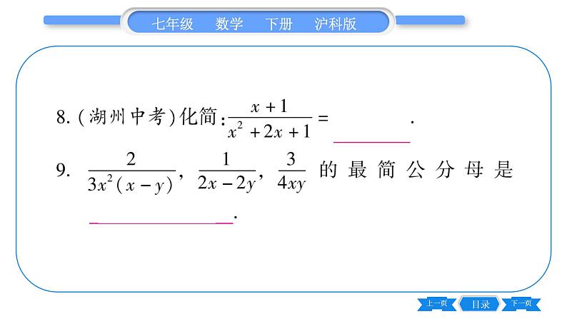 沪科版七年级数学下第9章分式常考命题点突破习题课件第8页