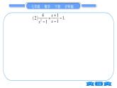 沪科版七年级数学下第9章分式专题（八）分式方程的解法习题课件