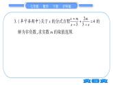 沪科版七年级数学下第9章分式专题（九）巧用分式方程的解求字母的值或取值范围习题课件