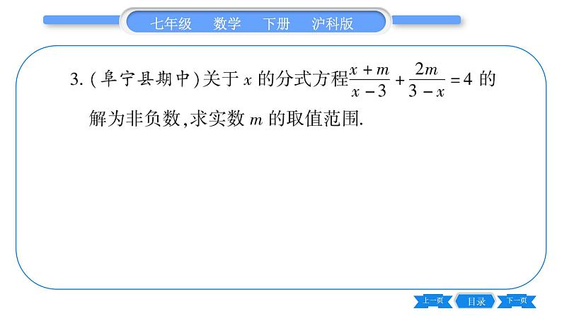 沪科版七年级数学下第9章分式专题（九）巧用分式方程的解求字母的值或取值范围习题课件第3页