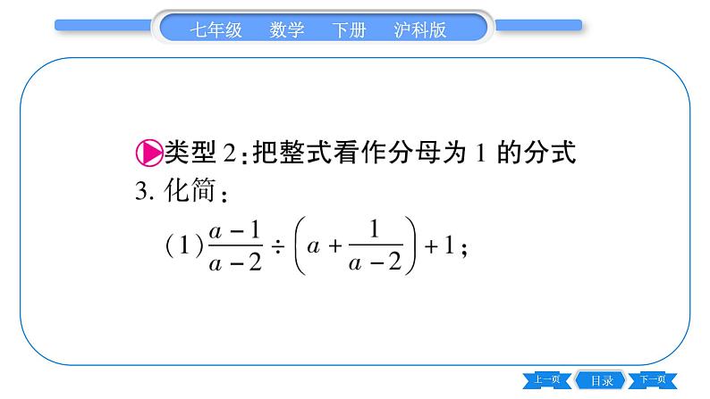 沪科版七年级数学下第9章分式专题（七）分式的化简与求值的技巧习题课件04