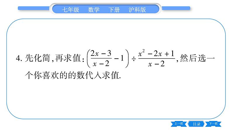 沪科版七年级数学下第9章分式专题（七）分式的化简与求值的技巧习题课件07