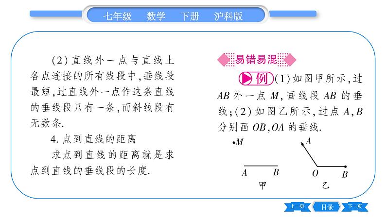 沪科版七年级数学下第10章相交线、平行线与平移10.1 相交线第2课时 垂线及其浓本事实习题课件03