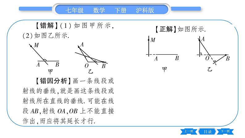 沪科版七年级数学下第10章相交线、平行线与平移10.1 相交线第2课时 垂线及其浓本事实习题课件04