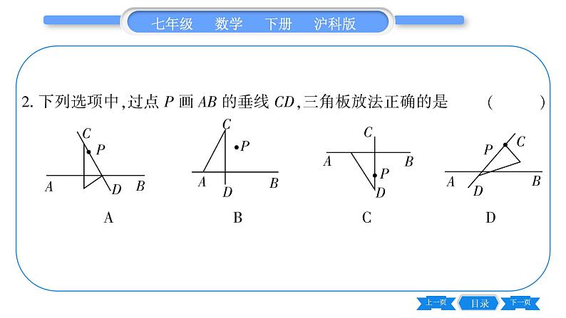 沪科版七年级数学下第10章相交线、平行线与平移10.1 相交线第2课时 垂线及其浓本事实习题课件06