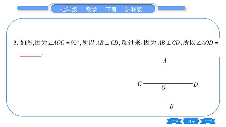 沪科版七年级数学下第10章相交线、平行线与平移10.1 相交线第2课时 垂线及其浓本事实习题课件07