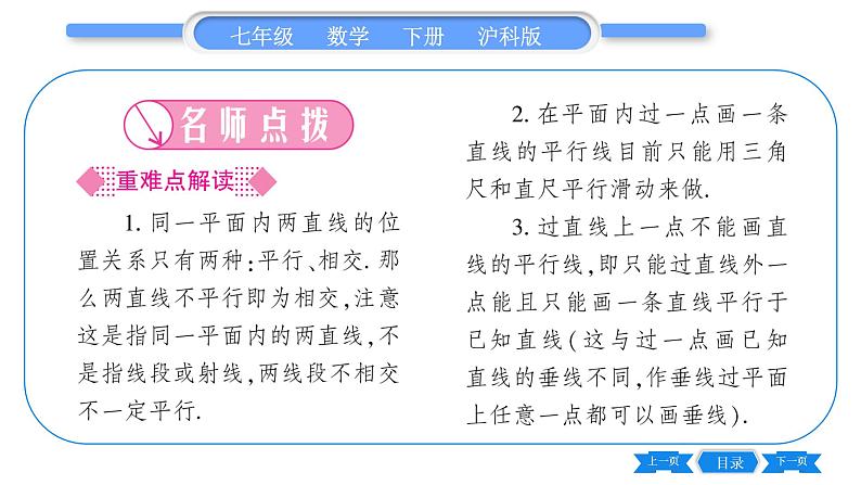 沪科版七年级数学下第10章相交线、平行线与平移10.2 平行线的判定第1课时 与平行线有关的概念及基本事实习题课件02