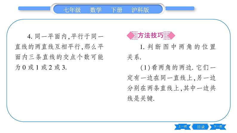 沪科版七年级数学下第10章相交线、平行线与平移10.2 平行线的判定第1课时 与平行线有关的概念及基本事实习题课件03