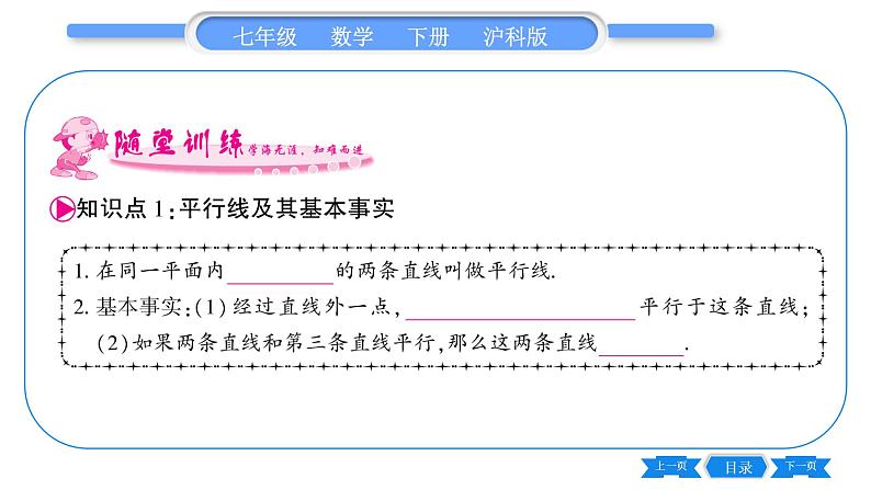 沪科版七年级数学下第10章相交线、平行线与平移10.2 平行线的判定第1课时 与平行线有关的概念及基本事实习题课件05