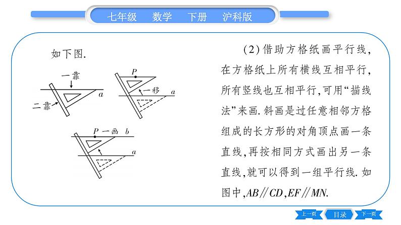 沪科版七年级数学下第10章相交线、平行线与平移10.2 平行线的判定第2课时 平行线的判定方法1习题课件第3页