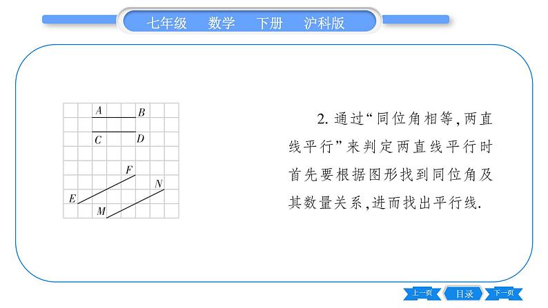 沪科版七年级数学下第10章相交线、平行线与平移10.2 平行线的判定第2课时 平行线的判定方法1习题课件第4页