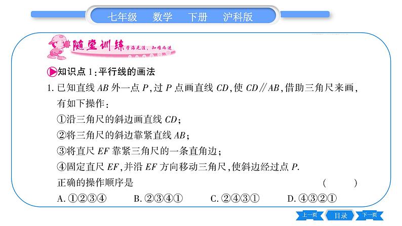 沪科版七年级数学下第10章相交线、平行线与平移10.2 平行线的判定第2课时 平行线的判定方法1习题课件第5页