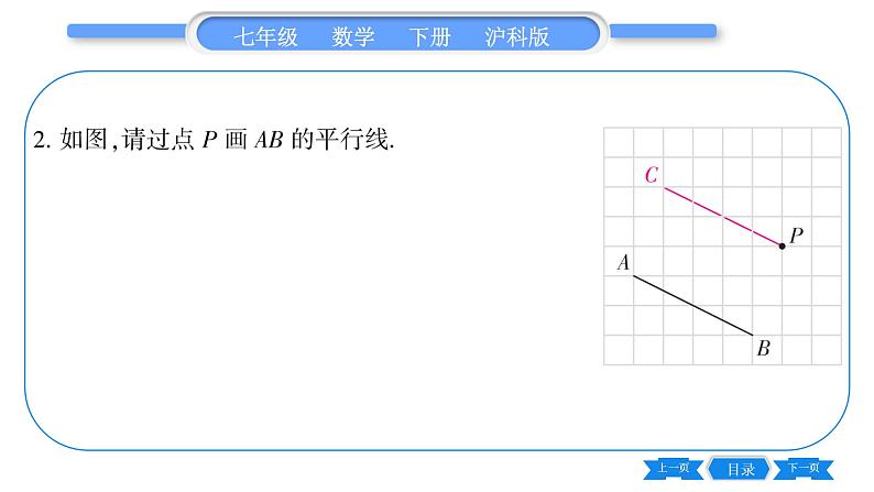 沪科版七年级数学下第10章相交线、平行线与平移10.2 平行线的判定第2课时 平行线的判定方法1习题课件第6页