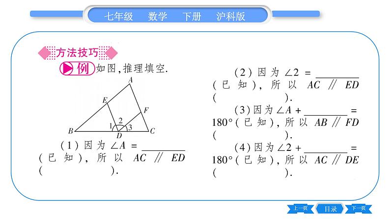 沪科版七年级数学下第10章相交线、平行线与平移10.2 平行线的判定第3课时 平行线的判定方法2,3习题课件03