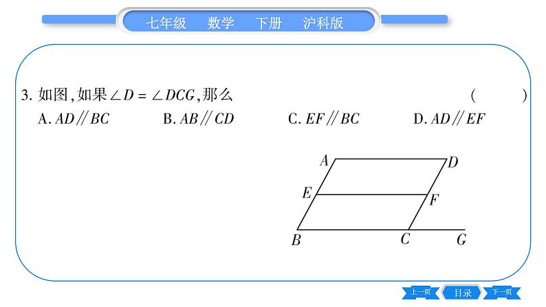 沪科版七年级数学下第10章相交线、平行线与平移10.2 平行线的判定第3课时 平行线的判定方法2,3习题课件07