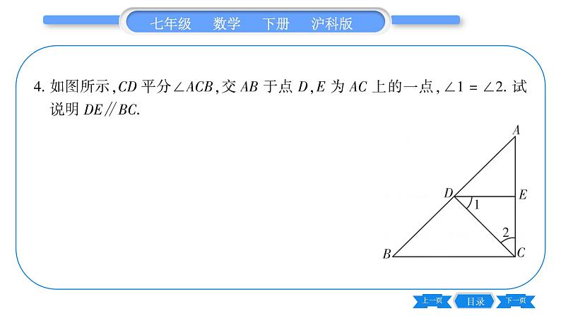 沪科版七年级数学下第10章相交线、平行线与平移10.2 平行线的判定第3课时 平行线的判定方法2,3习题课件08