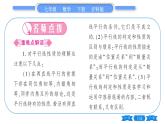 沪科版七年级数学下第10章相交线、平行线与平移10.3 平行线的性质习题课件
