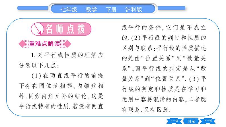 沪科版七年级数学下第10章相交线、平行线与平移10.3 平行线的性质习题课件第2页