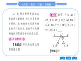沪科版七年级数学下第10章相交线、平行线与平移10.3 平行线的性质习题课件