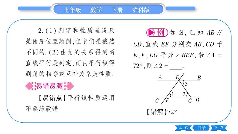 沪科版七年级数学下第10章相交线、平行线与平移10.3 平行线的性质习题课件第3页