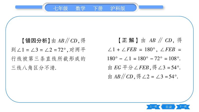 沪科版七年级数学下第10章相交线、平行线与平移10.3 平行线的性质习题课件第4页