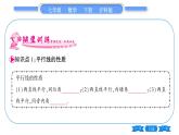沪科版七年级数学下第10章相交线、平行线与平移10.3 平行线的性质习题课件