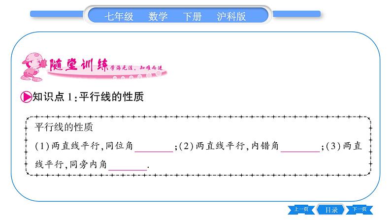 沪科版七年级数学下第10章相交线、平行线与平移10.3 平行线的性质习题课件第5页