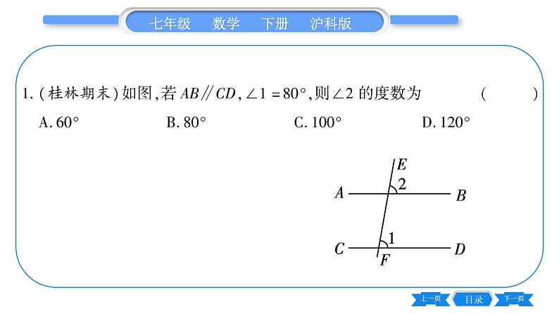 沪科版七年级数学下第10章相交线、平行线与平移10.3 平行线的性质习题课件第6页