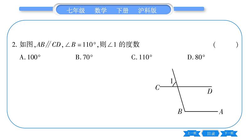 沪科版七年级数学下第10章相交线、平行线与平移10.3 平行线的性质习题课件第7页