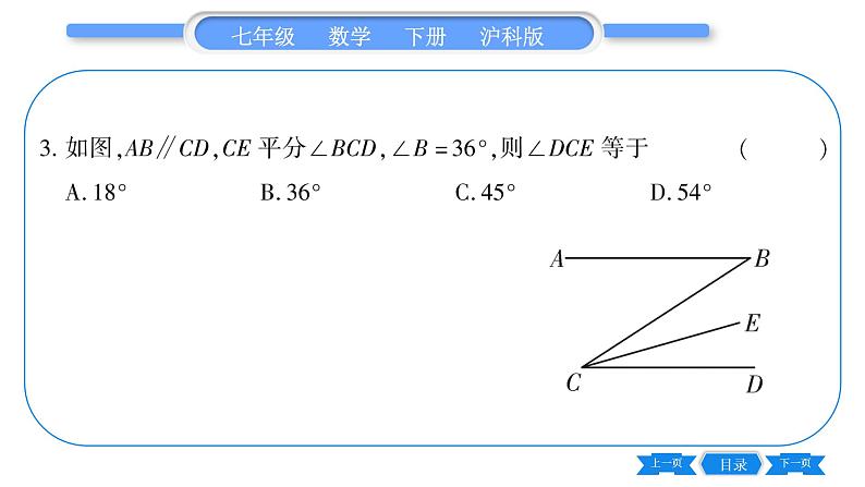 沪科版七年级数学下第10章相交线、平行线与平移10.3 平行线的性质习题课件第8页