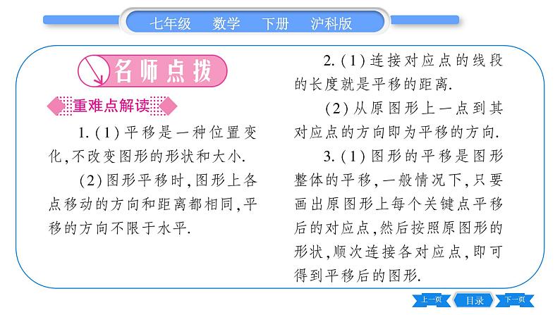 沪科版七年级数学下第10章相交线、平行线与平移10.4  平移习题课件第2页