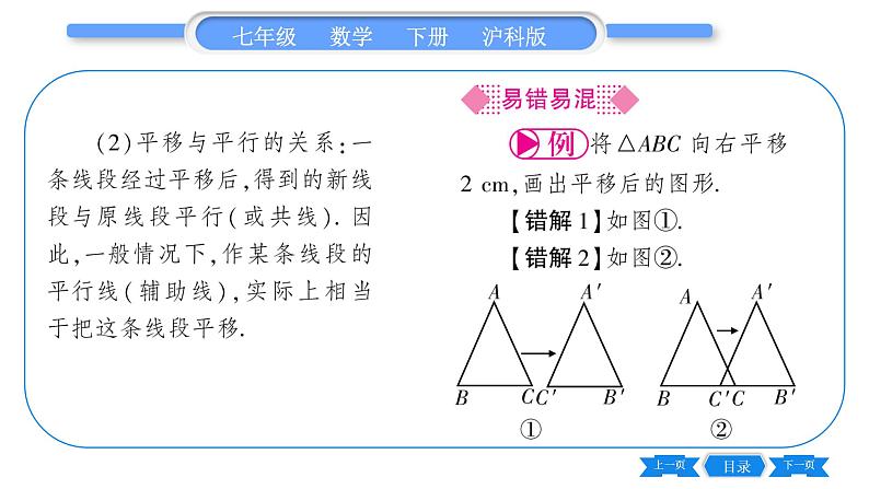 沪科版七年级数学下第10章相交线、平行线与平移10.4  平移习题课件第3页