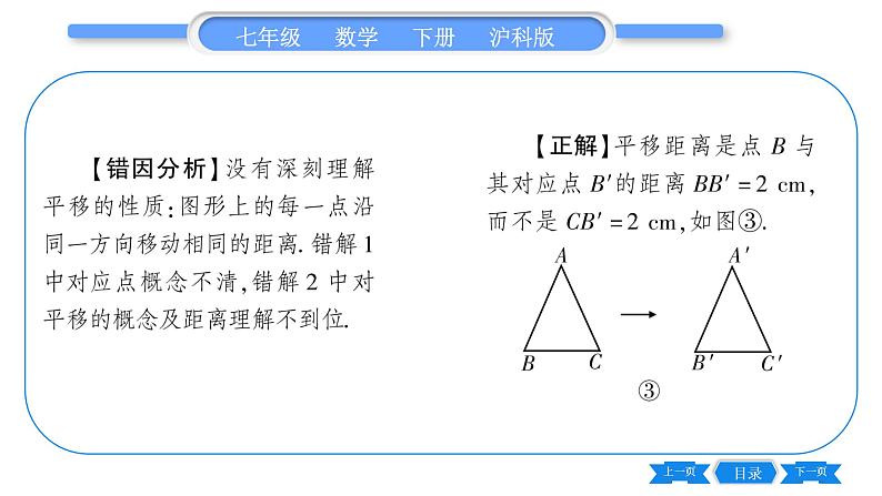 沪科版七年级数学下第10章相交线、平行线与平移10.4  平移习题课件第4页