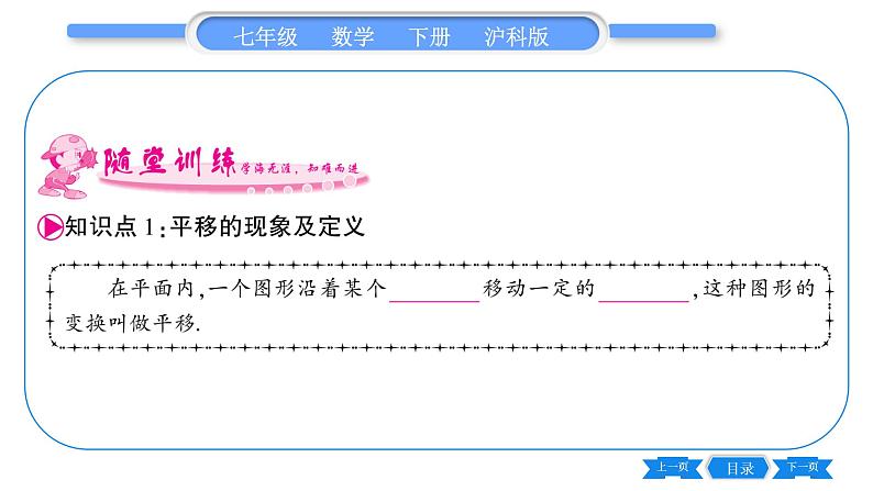 沪科版七年级数学下第10章相交线、平行线与平移10.4  平移习题课件第5页