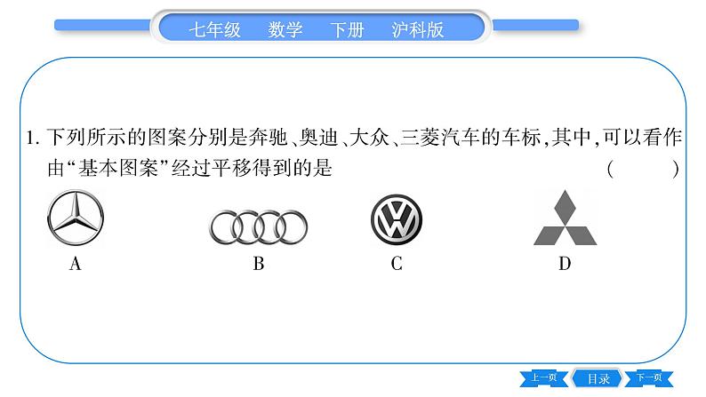 沪科版七年级数学下第10章相交线、平行线与平移10.4  平移习题课件第6页