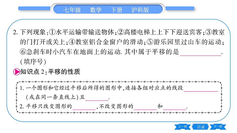 沪科版七年级数学下第10章相交线、平行线与平移10.4  平移习题课件第7页