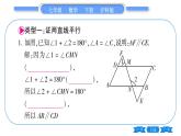 沪科版七年级数学下第10章相交线、平行线与平移专题（十） 平行线的性质与判定的综合应用习题课件