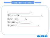 沪科版七年级数学下第10章相交线、平行线与平移专题（十） 平行线的性质与判定的综合应用习题课件