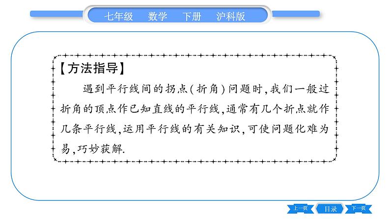 沪科版七年级数学下第10章相交线、平行线与平移专题（十一） 平行线中的“拐点”问题习题课件第2页