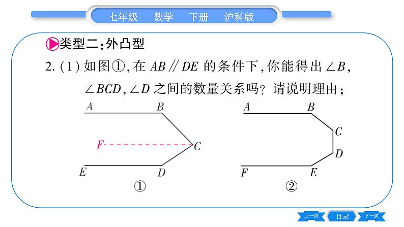 沪科版七年级数学下第10章相交线、平行线与平移专题（十一） 平行线中的“拐点”问题习题课件第4页