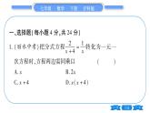 沪科版七年级数学下单元周周测（九）（9.3）习题课件