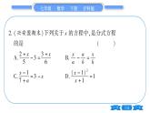 沪科版七年级数学下单元周周测（九）（9.3）习题课件
