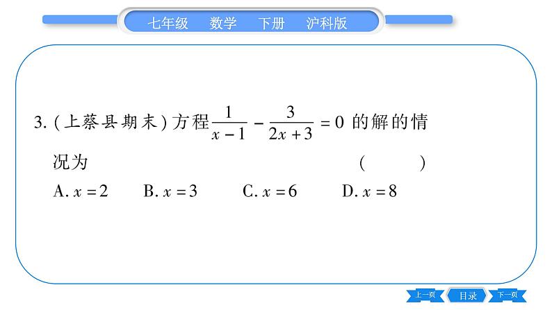 沪科版七年级数学下单元周周测（九）（9.3）习题课件第4页