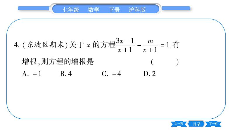 沪科版七年级数学下单元周周测（九）（9.3）习题课件第5页