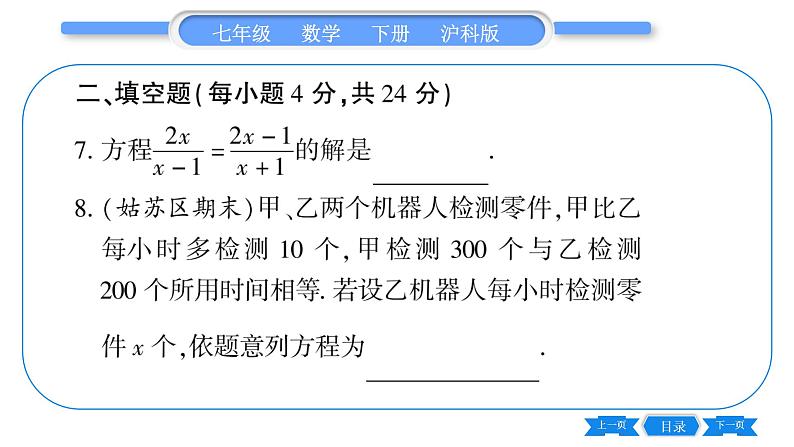 沪科版七年级数学下单元周周测（九）（9.3）习题课件第8页