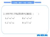 沪科版七年级数学下单元周周测（五）（8.1）习题课件