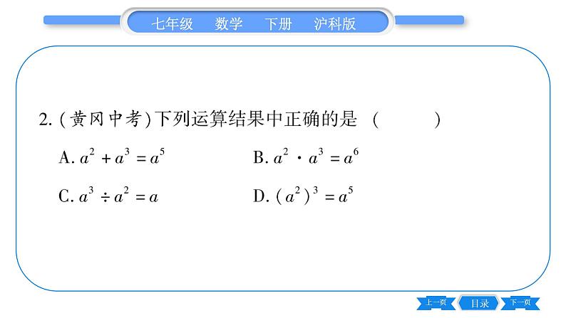 沪科版七年级数学下单元周周测（五）（8.1）习题课件03