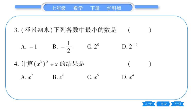 沪科版七年级数学下单元周周测（五）（8.1）习题课件04