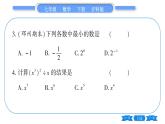 沪科版七年级数学下单元周周测（五）（8.1）习题课件