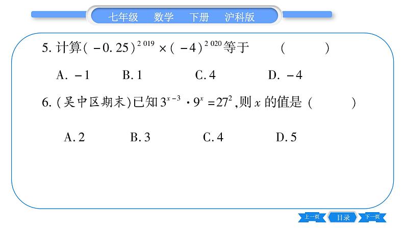 沪科版七年级数学下单元周周测（五）（8.1）习题课件05